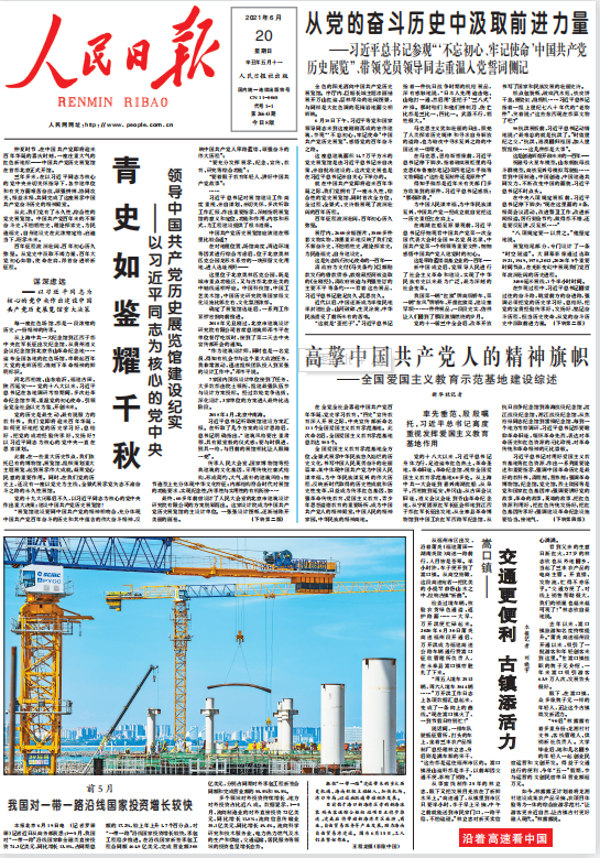 1.參建?？谛潞８蹍^(qū)旁的新海滾裝碼頭客運(yùn)綜合樞紐站項(xiàng)目（人民日?qǐng)?bào)2021年6月20日頭版）.png